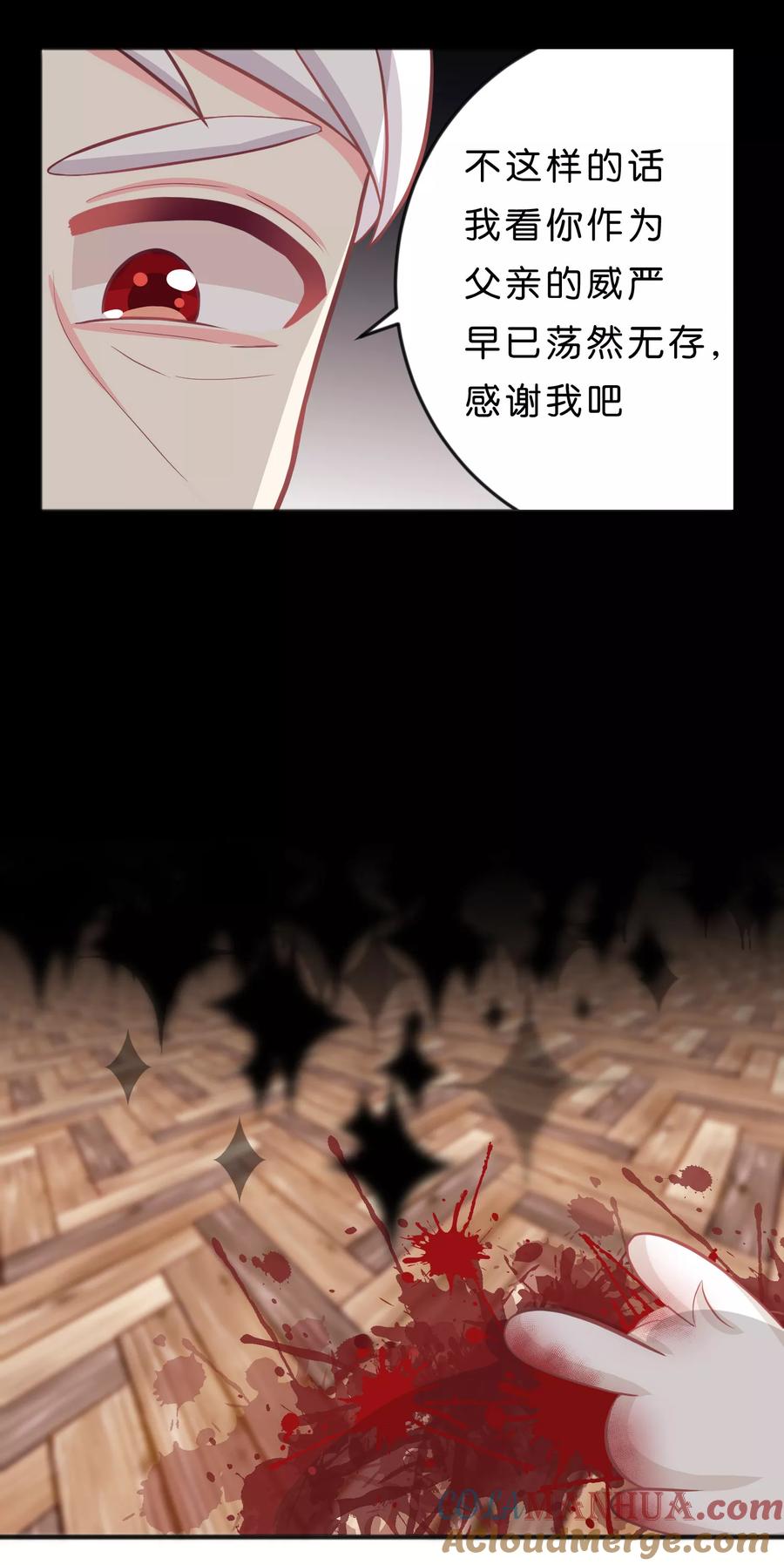 第83话恶人的真相-梦魇总裁的专属甜点-宇宙半公室（第21张）
