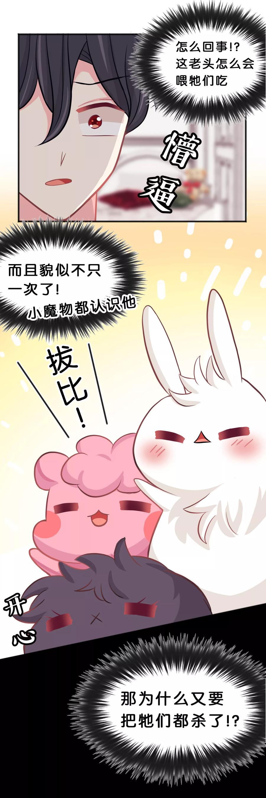 第83话恶人的真相-梦魇总裁的专属甜点-宇宙半公室（第6张）