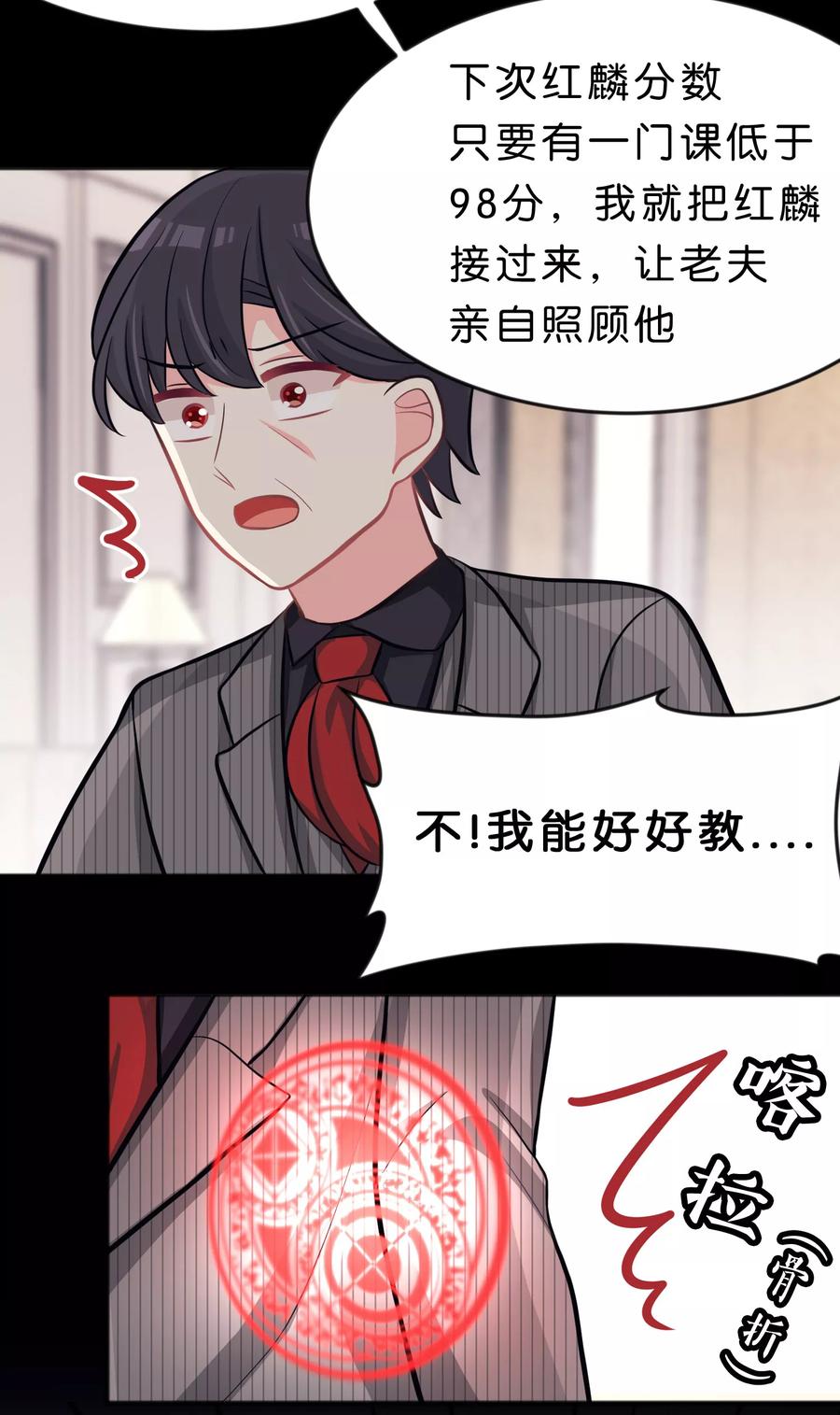 第83话恶人的真相-梦魇总裁的专属甜点-宇宙半公室（第16张）