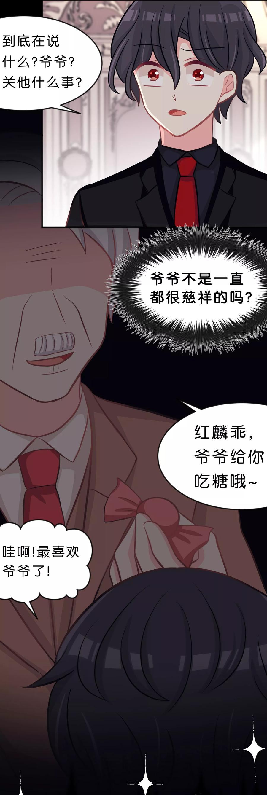 第83话恶人的真相-梦魇总裁的专属甜点-宇宙半公室（第12张）
