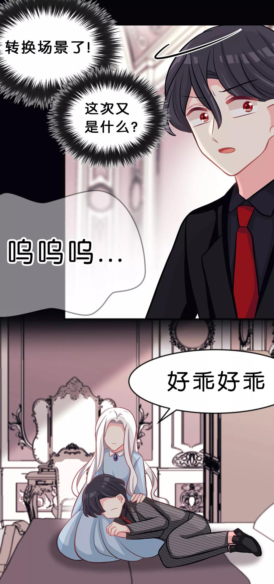 第83话恶人的真相-梦魇总裁的专属甜点-宇宙半公室（第8张）