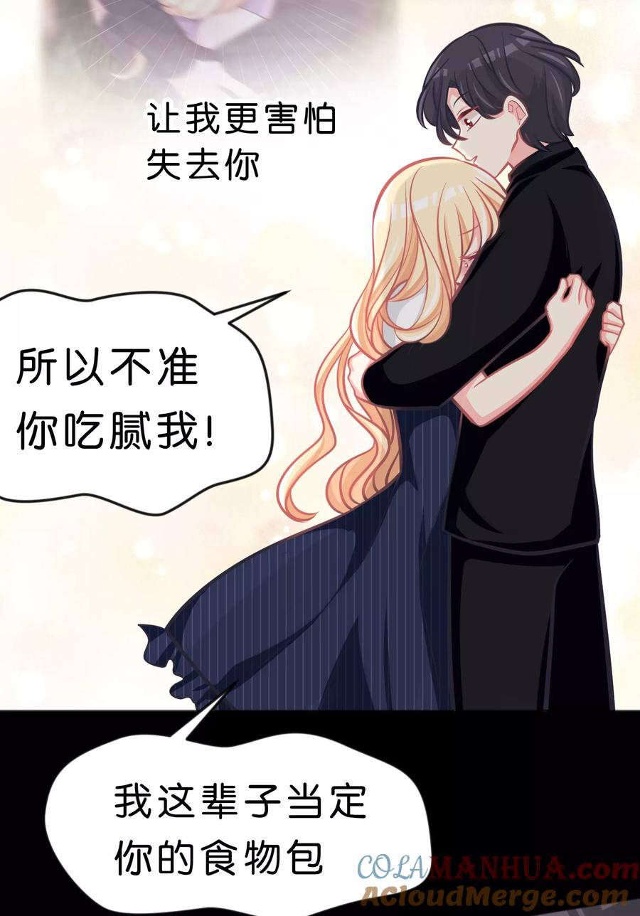 第84话不准笑！小心我反击！-梦魇总裁的专属甜点-宇宙半公室（第7张）