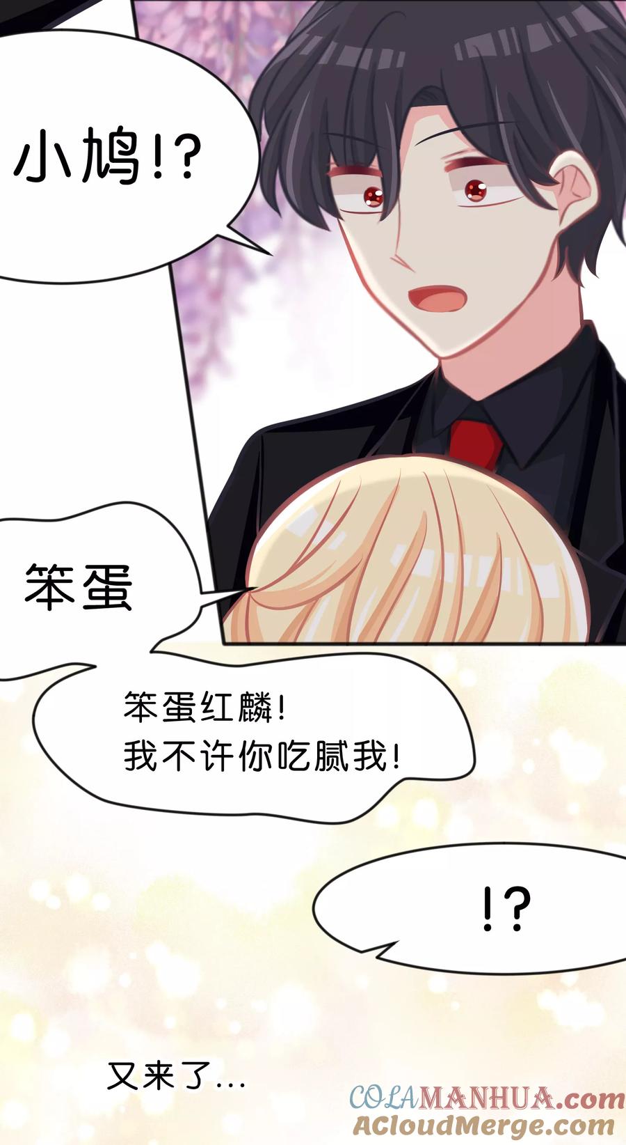 第84话不准笑！小心我反击！-梦魇总裁的专属甜点-宇宙半公室（第5张）