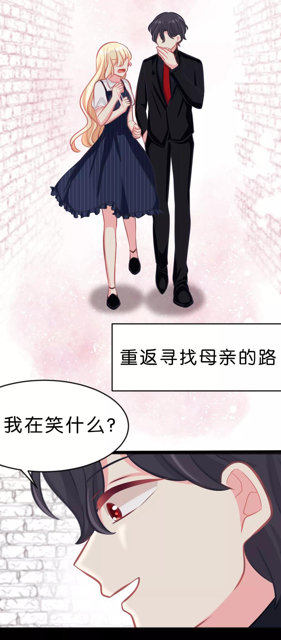 第84话不准笑！小心我反击！-梦魇总裁的专属甜点-宇宙半公室（第14张）