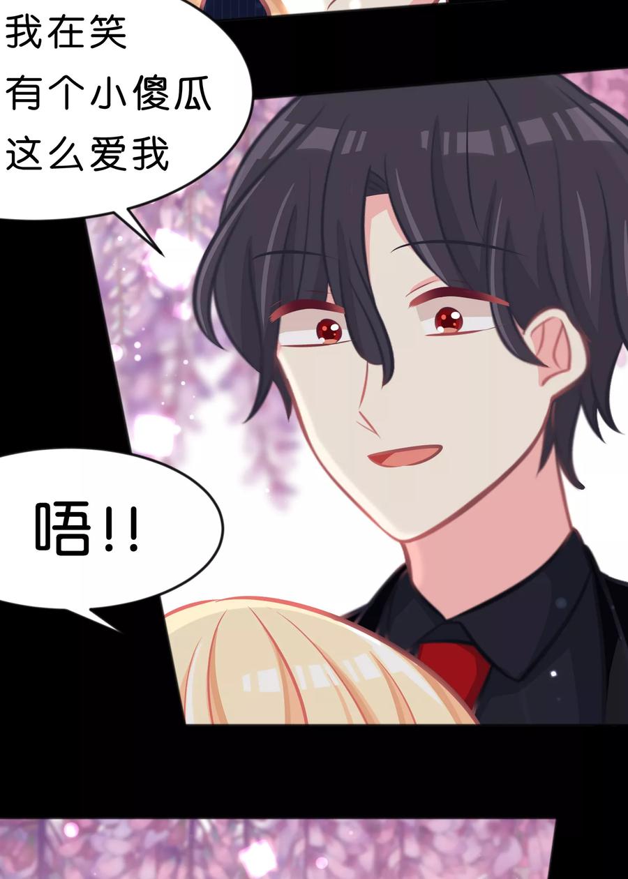 第84话不准笑！小心我反击！-梦魇总裁的专属甜点-宇宙半公室（第16张）