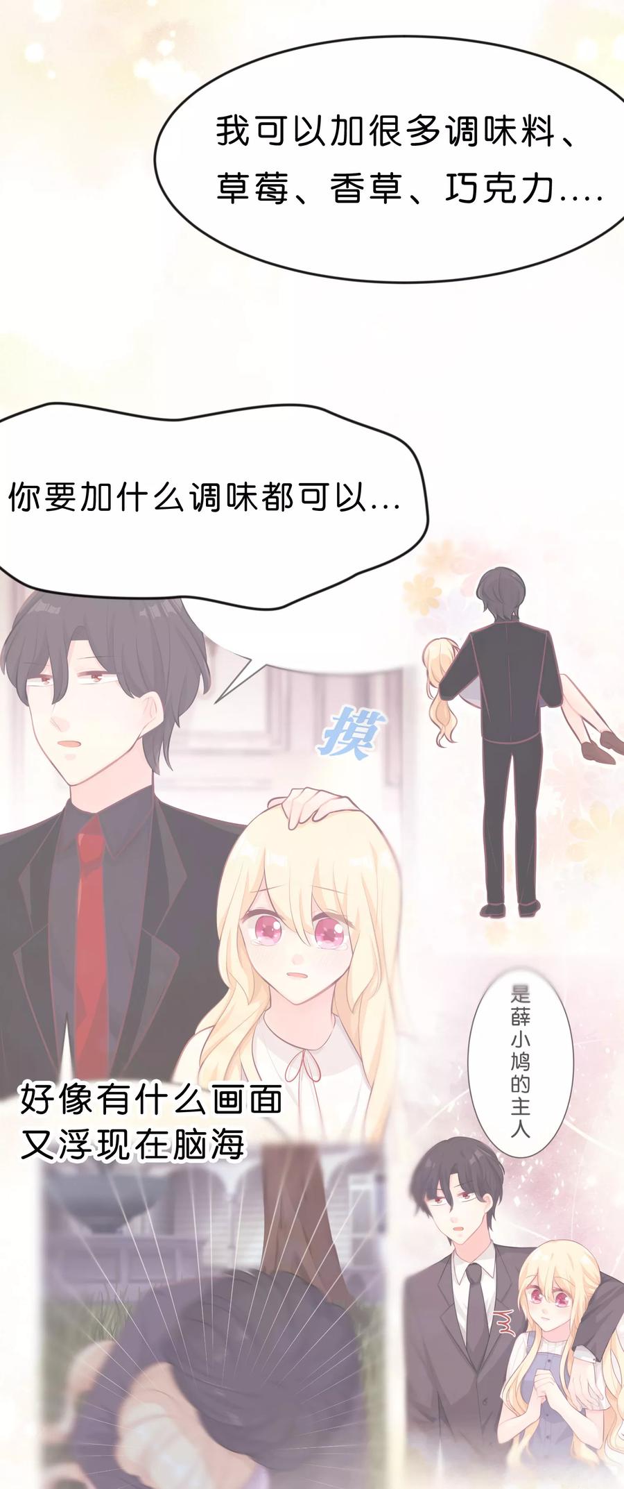 第84话不准笑！小心我反击！-梦魇总裁的专属甜点-宇宙半公室（第6张）