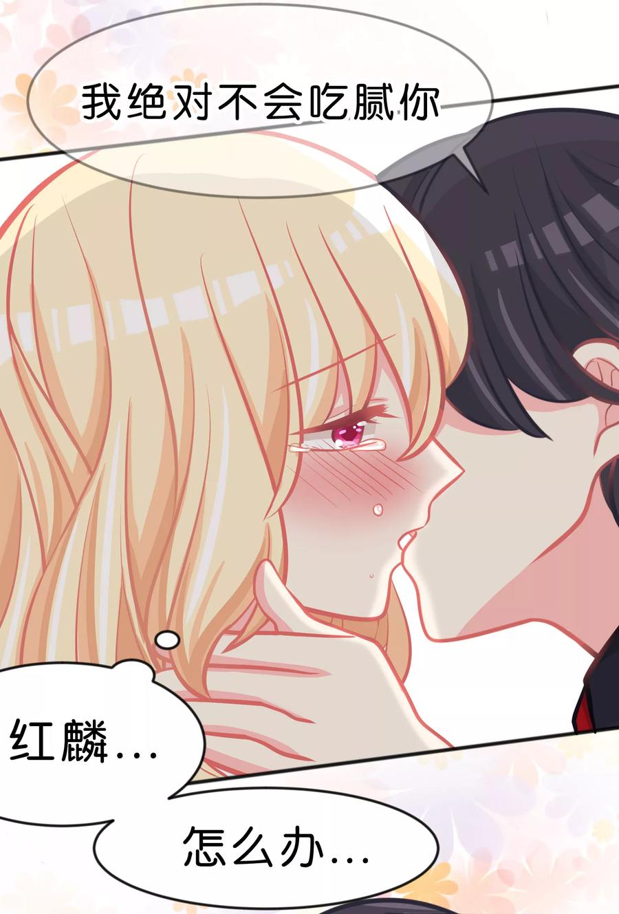 第84话不准笑！小心我反击！-梦魇总裁的专属甜点-宇宙半公室（第10张）