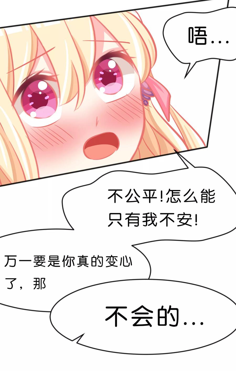 第84话不准笑！小心我反击！-梦魇总裁的专属甜点-宇宙半公室（第18张）
