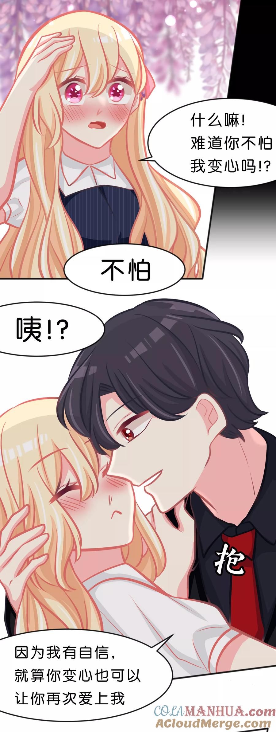 第84话不准笑！小心我反击！-梦魇总裁的专属甜点-宇宙半公室（第17张）
