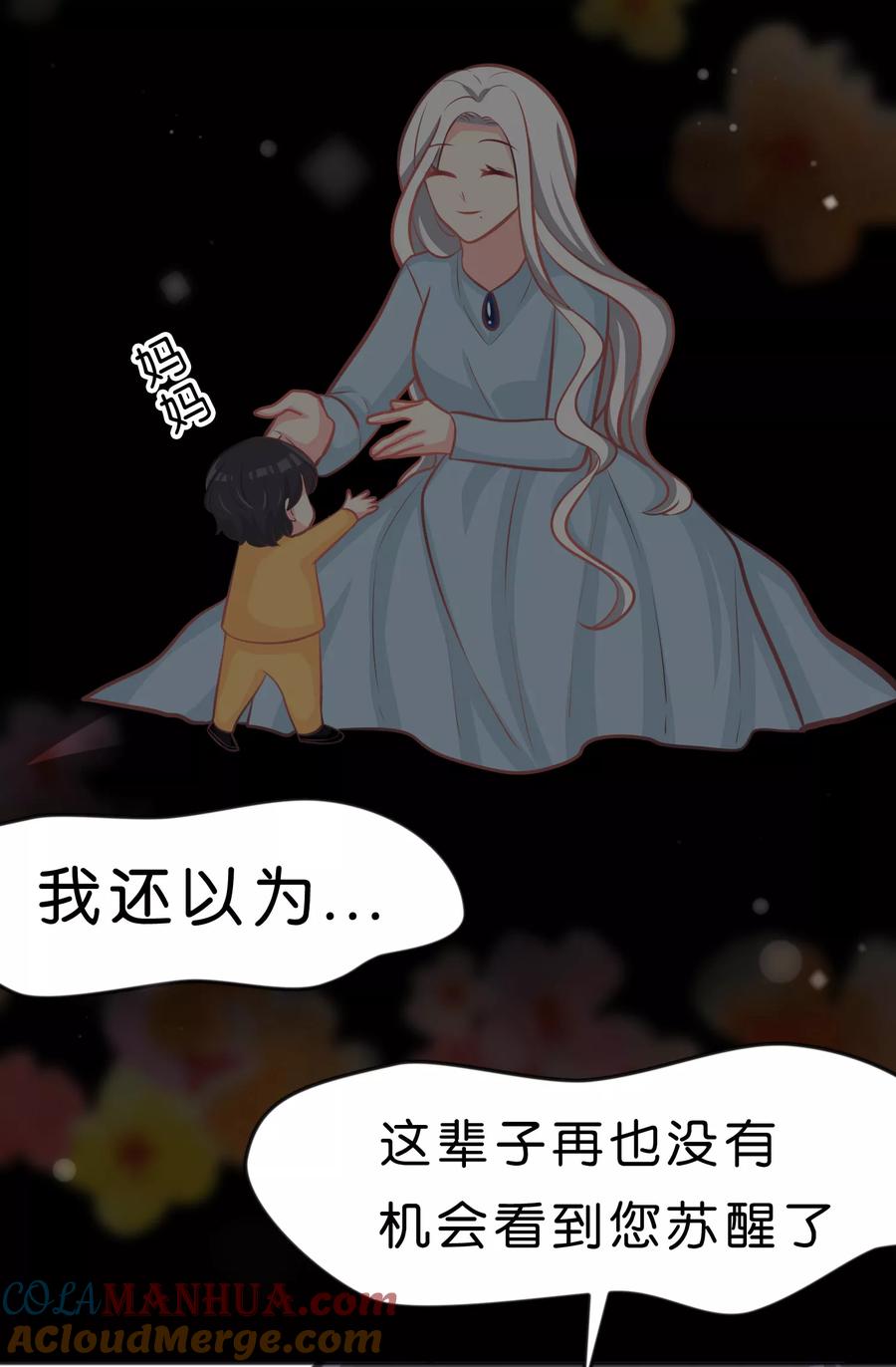 第85话与你的最后一面-梦魇总裁的专属甜点-宇宙半公室（第23张）