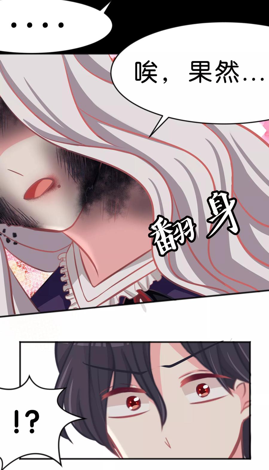 第85话与你的最后一面-梦魇总裁的专属甜点-宇宙半公室（第16张）