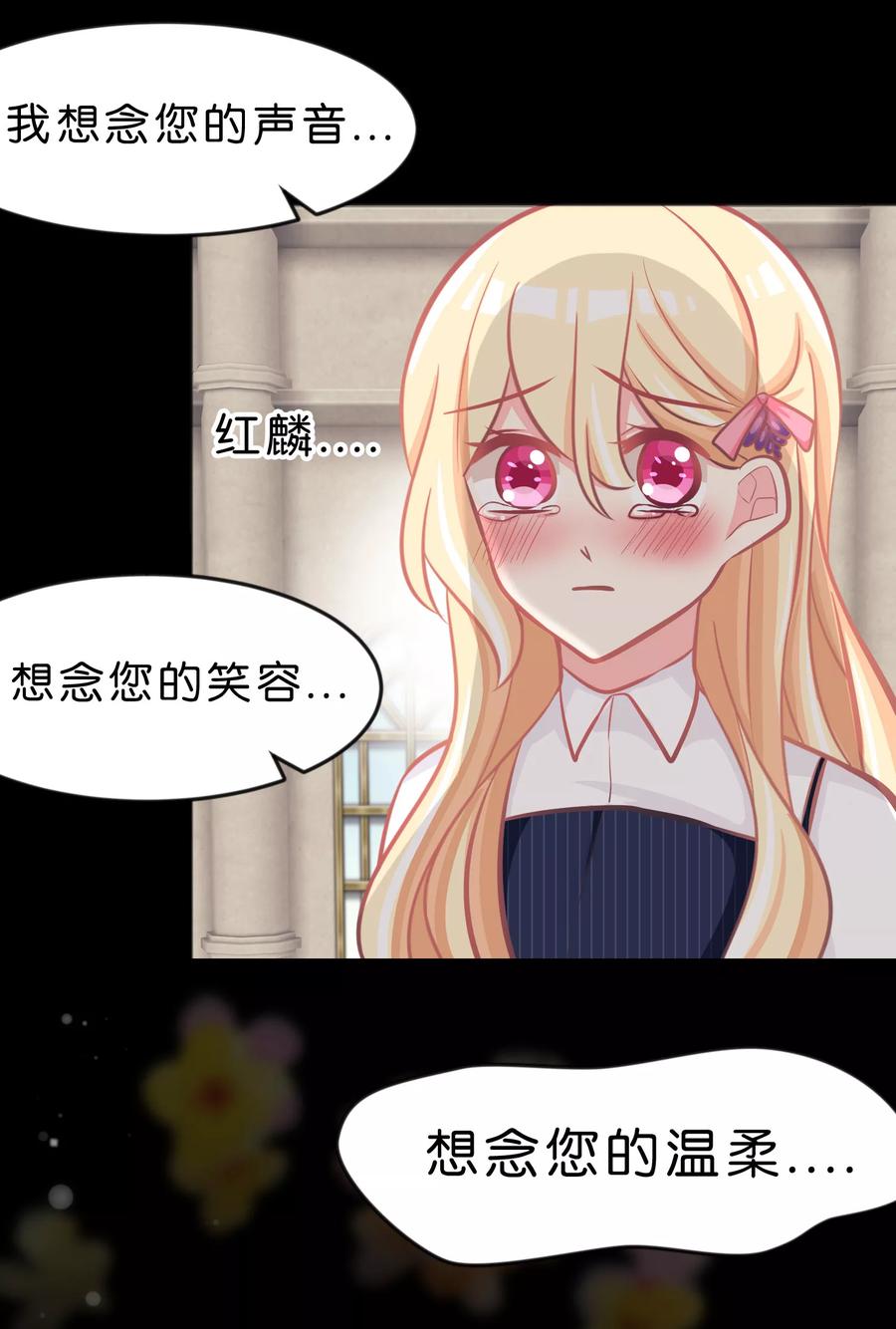 第85话与你的最后一面-梦魇总裁的专属甜点-宇宙半公室（第22张）