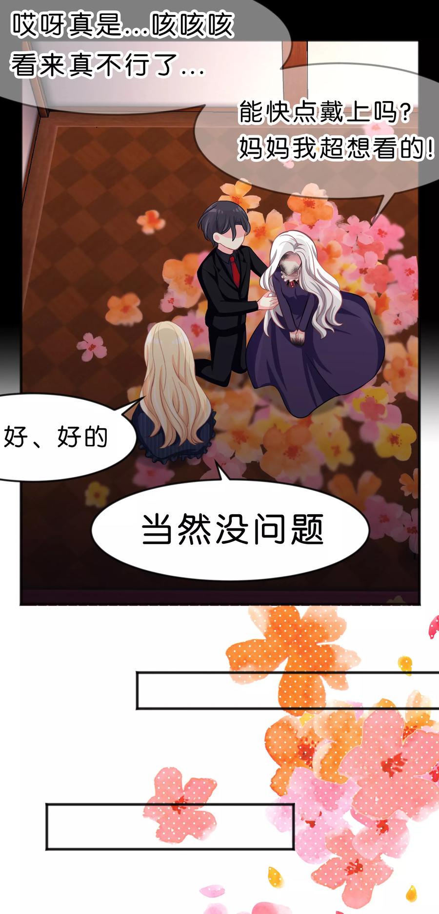 第86话你难过的时候，我在你身边-梦魇总裁的专属甜点-宇宙半公室（第8张）