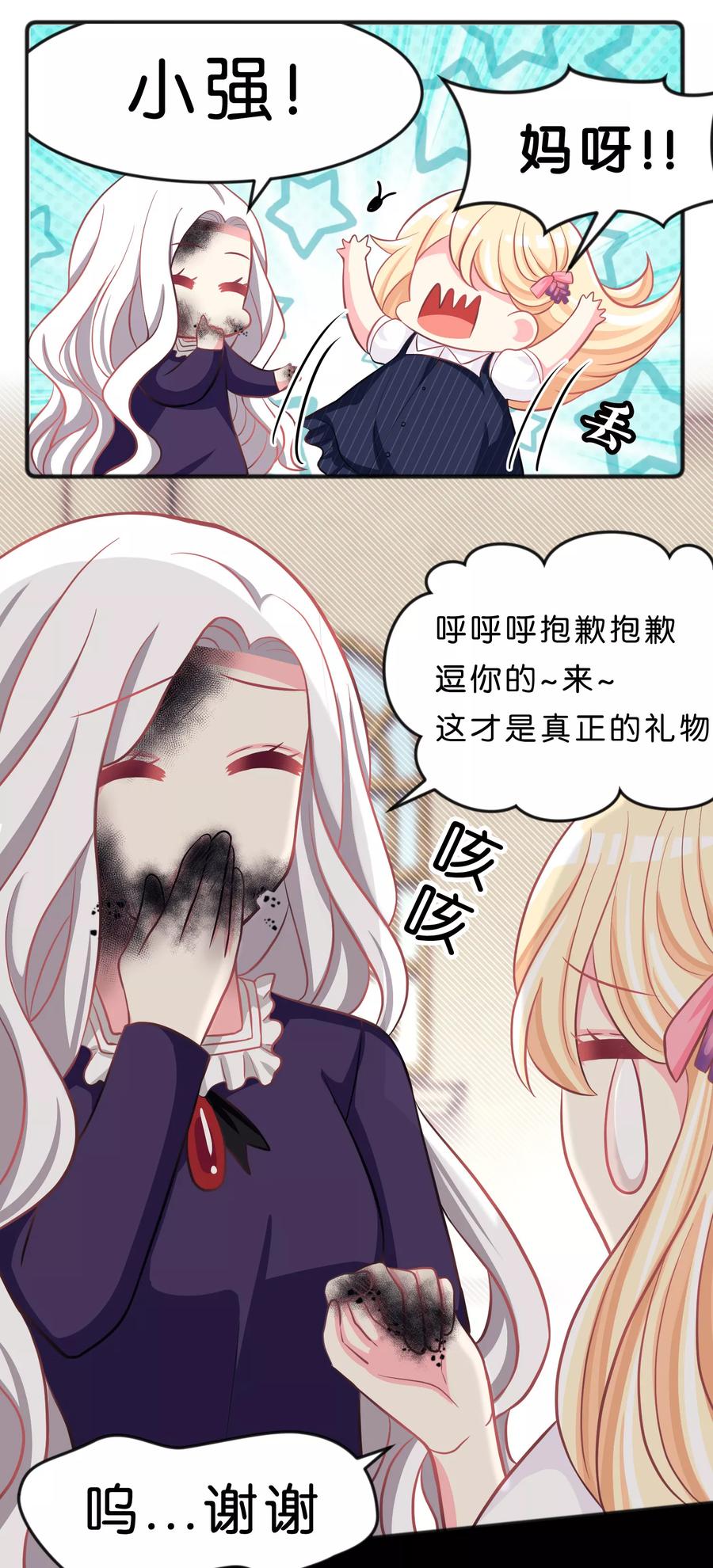 第86话你难过的时候，我在你身边-梦魇总裁的专属甜点-宇宙半公室（第4张）