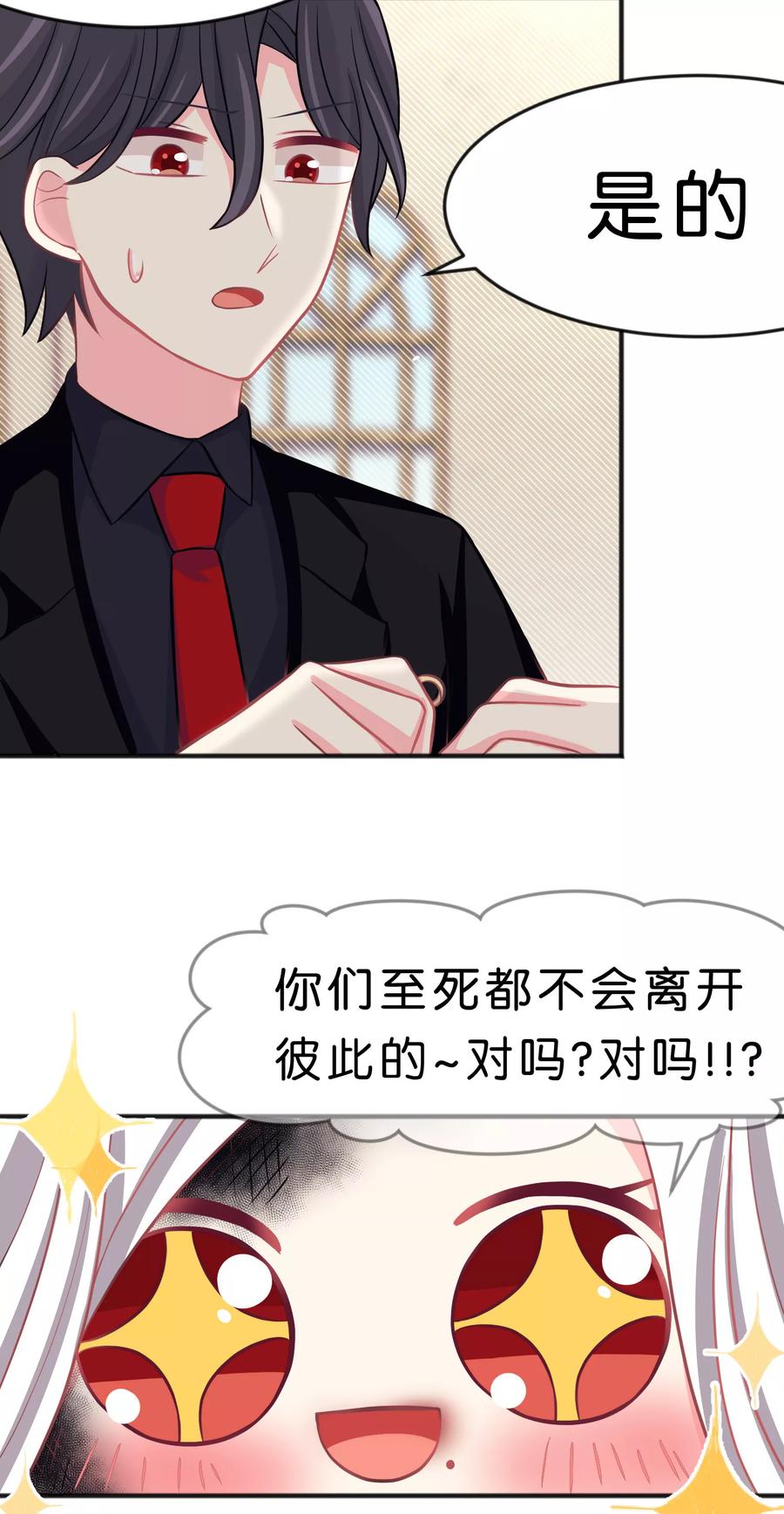 第86话你难过的时候，我在你身边-梦魇总裁的专属甜点-宇宙半公室（第10张）