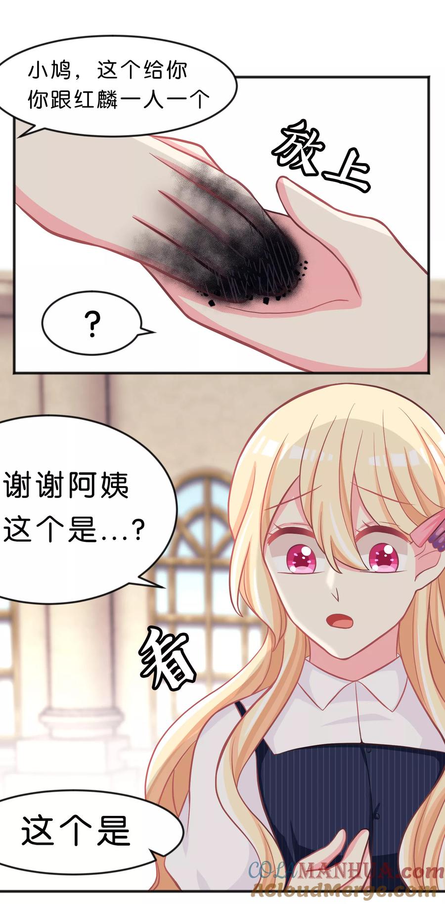 第86话你难过的时候，我在你身边-梦魇总裁的专属甜点-宇宙半公室（第3张）