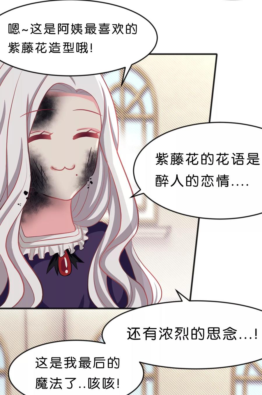 第86话你难过的时候，我在你身边-梦魇总裁的专属甜点-宇宙半公室（第6张）