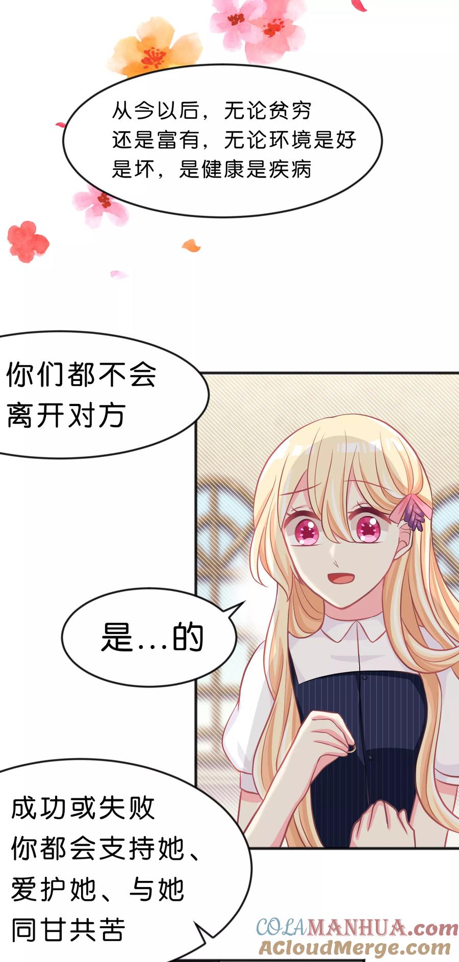 第86话你难过的时候，我在你身边-梦魇总裁的专属甜点-宇宙半公室（第9张）
