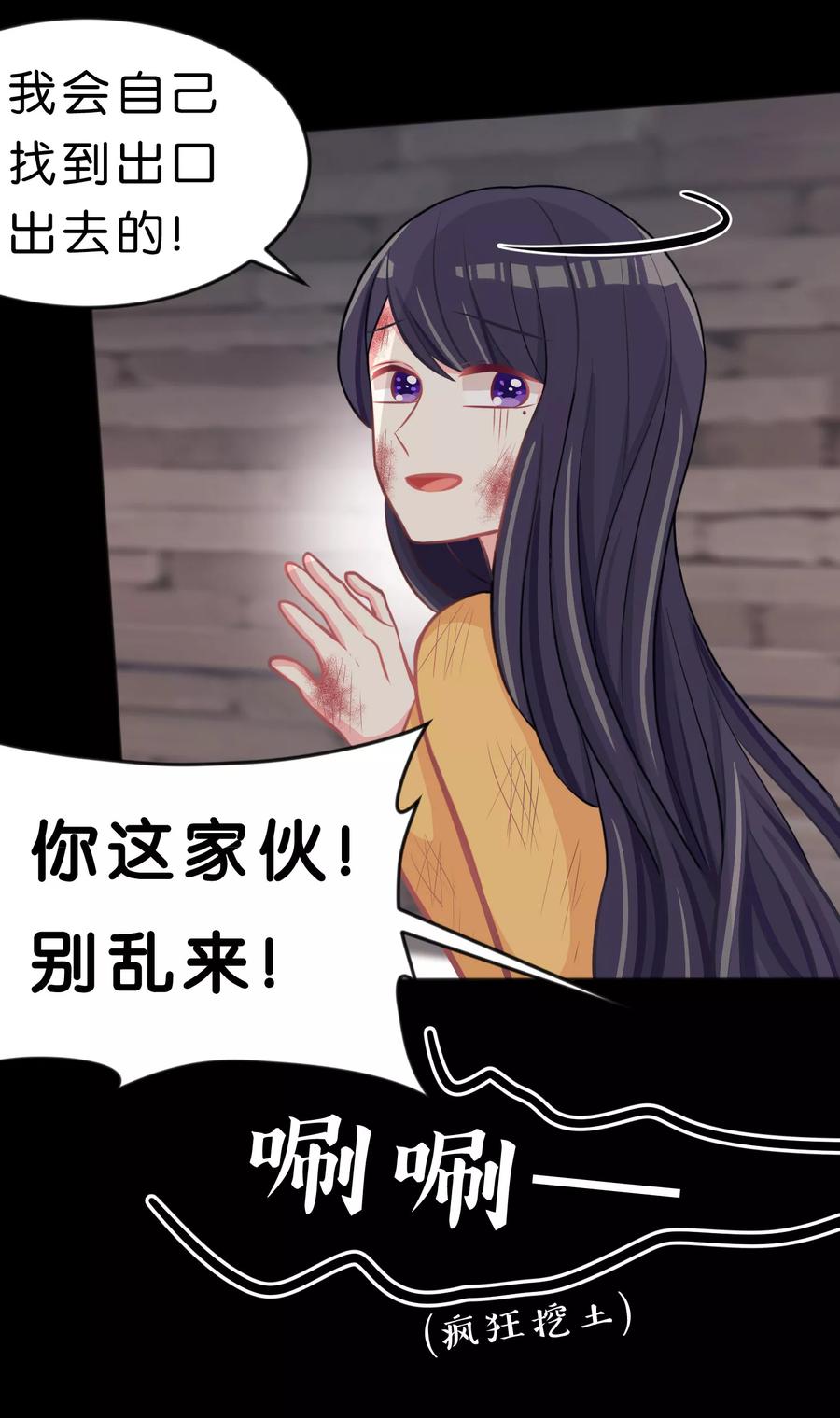第88话为什么会变成这样-梦魇总裁的专属甜点-宇宙半公室（第6张）