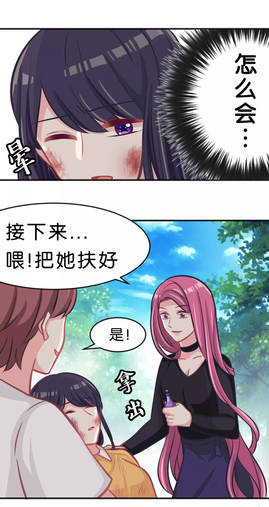 第88话为什么会变成这样-梦魇总裁的专属甜点-宇宙半公室（第20张）