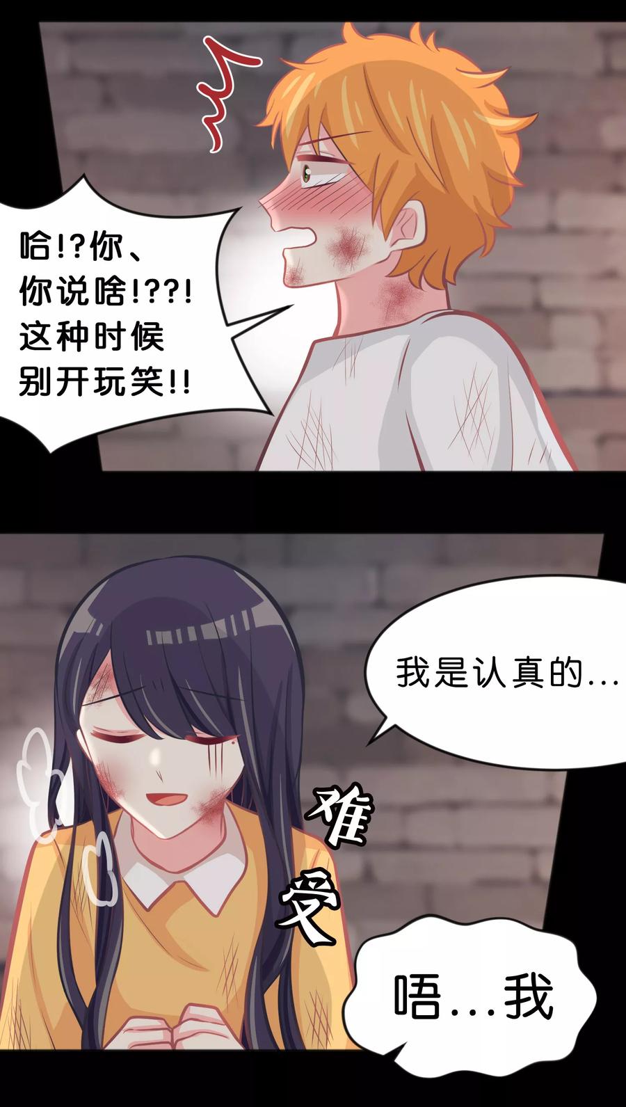 第88话为什么会变成这样-梦魇总裁的专属甜点-宇宙半公室（第4张）