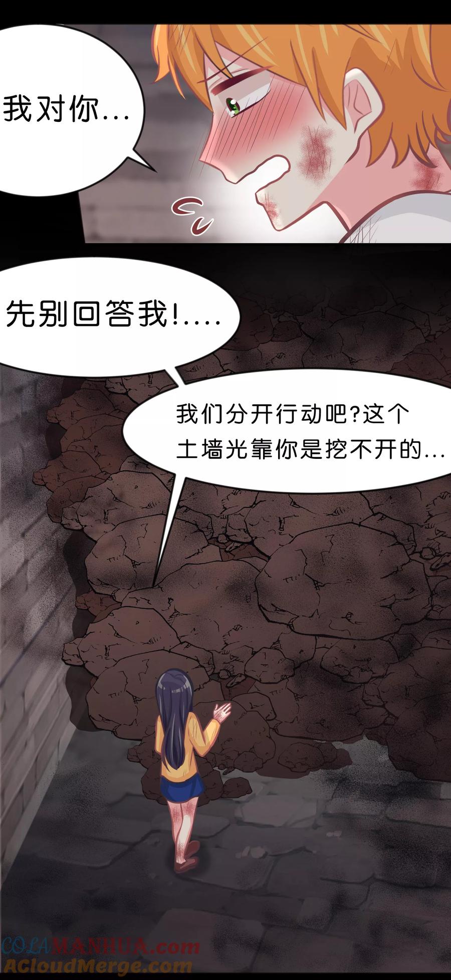 第88话为什么会变成这样-梦魇总裁的专属甜点-宇宙半公室（第5张）