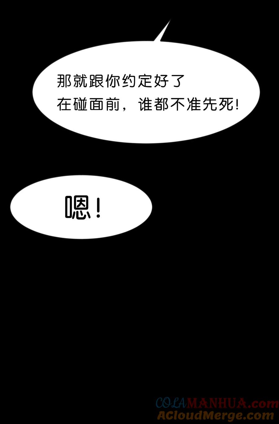 第88话为什么会变成这样-梦魇总裁的专属甜点-宇宙半公室（第9张）