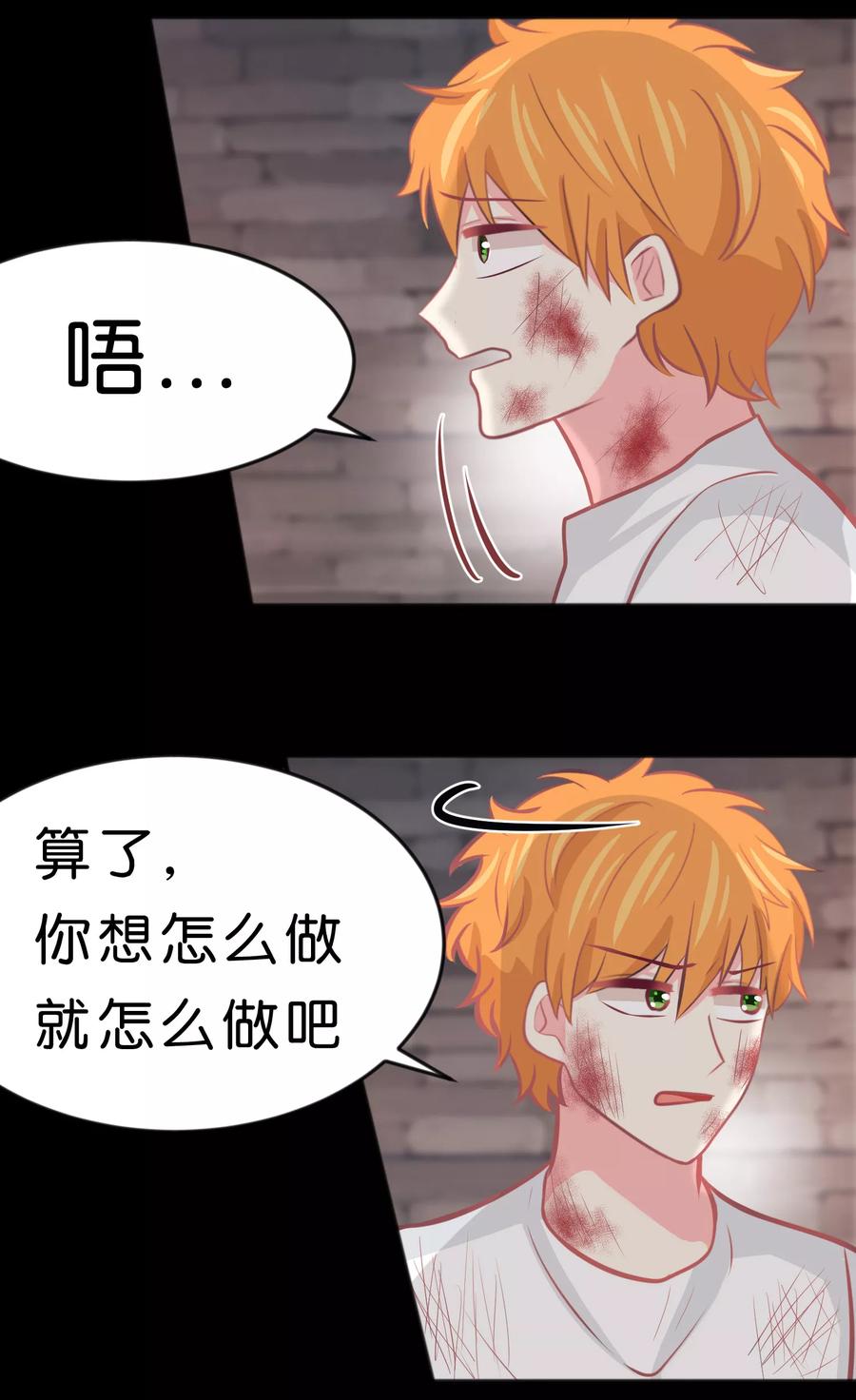 第88话为什么会变成这样-梦魇总裁的专属甜点-宇宙半公室（第8张）