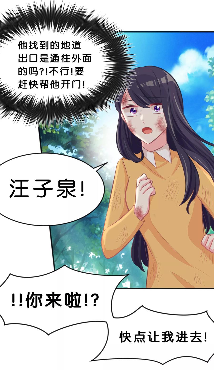 第88话为什么会变成这样-梦魇总裁的专属甜点-宇宙半公室（第14张）