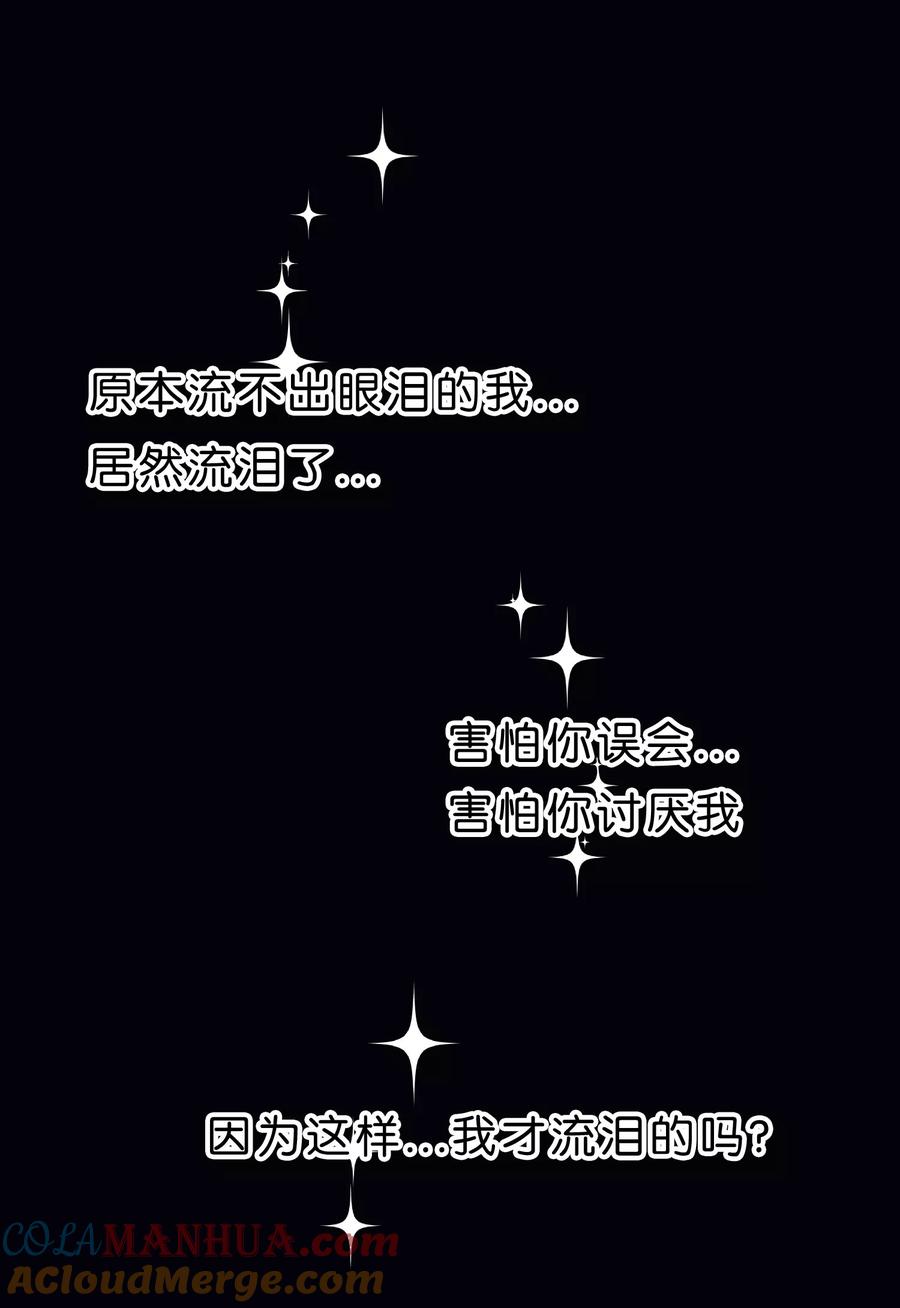 第89话因为你，我才流泪-梦魇总裁的专属甜点-宇宙半公室（第3张）