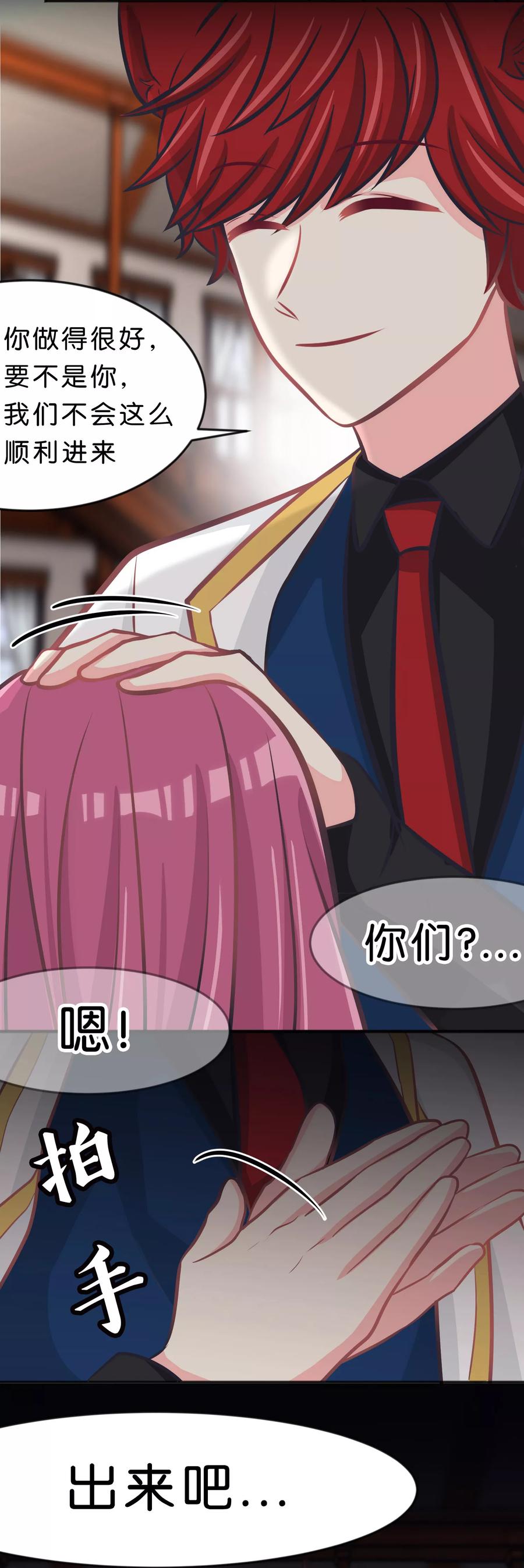 第90话你让我很骄傲-梦魇总裁的专属甜点-宇宙半公室（第14张）