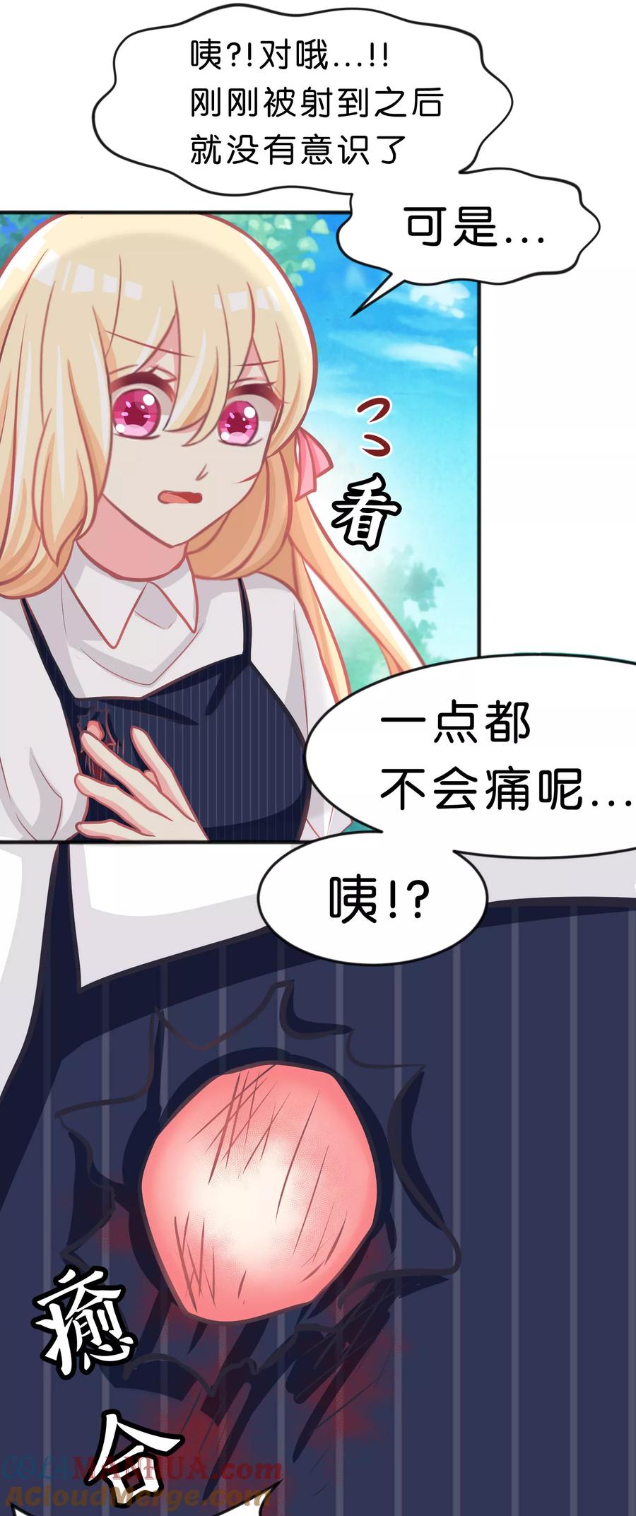第91话再见-梦魇总裁的专属甜点-宇宙半公室（第11张）