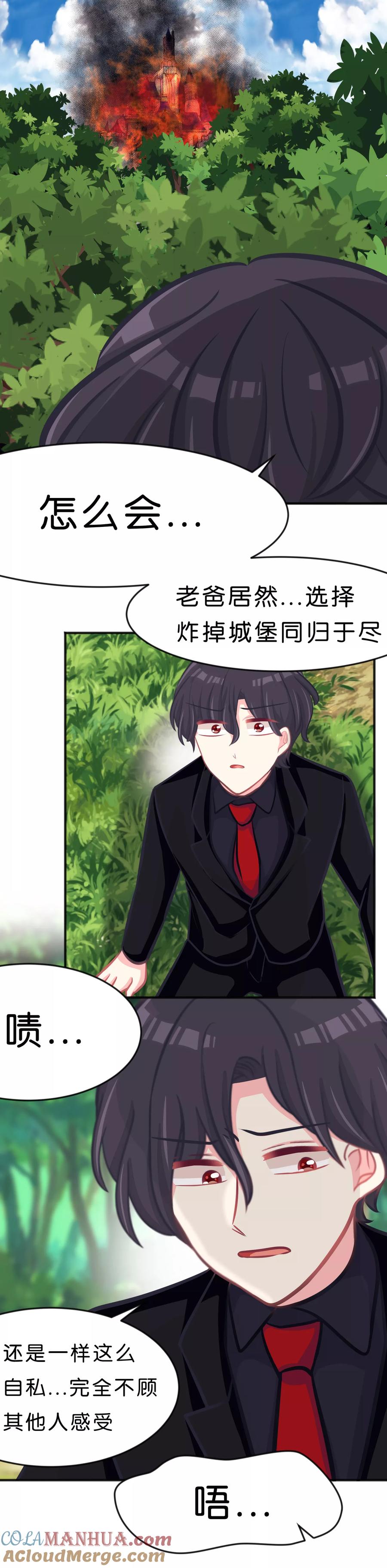 第91话再见-梦魇总裁的专属甜点-宇宙半公室（第9张）