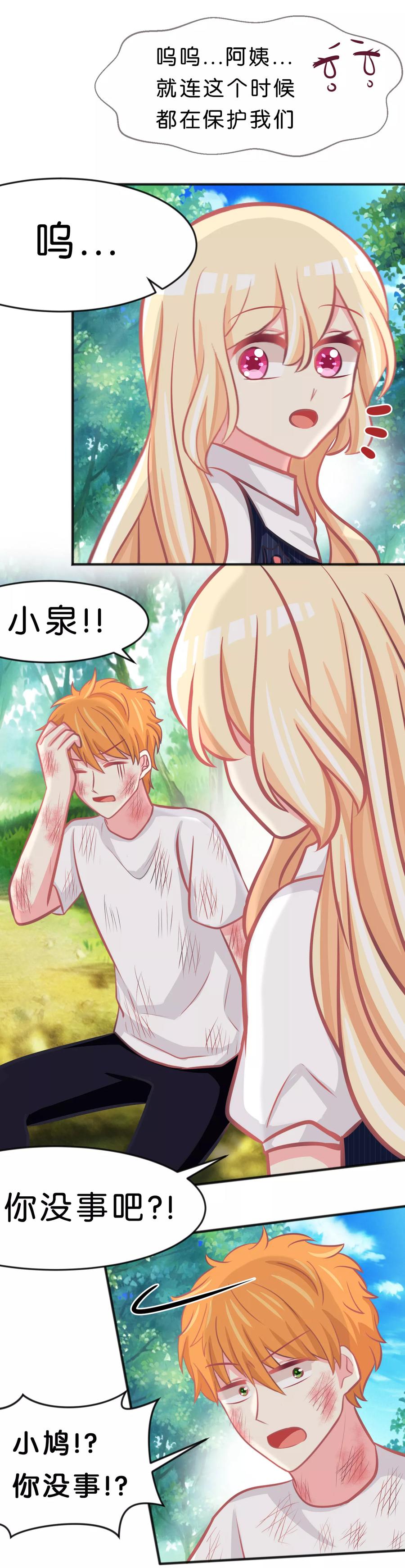 第91话再见-梦魇总裁的专属甜点-宇宙半公室（第14张）