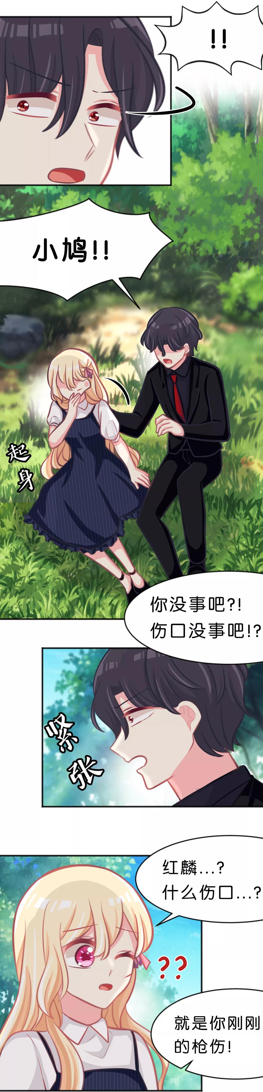 第91话再见-梦魇总裁的专属甜点-宇宙半公室（第10张）