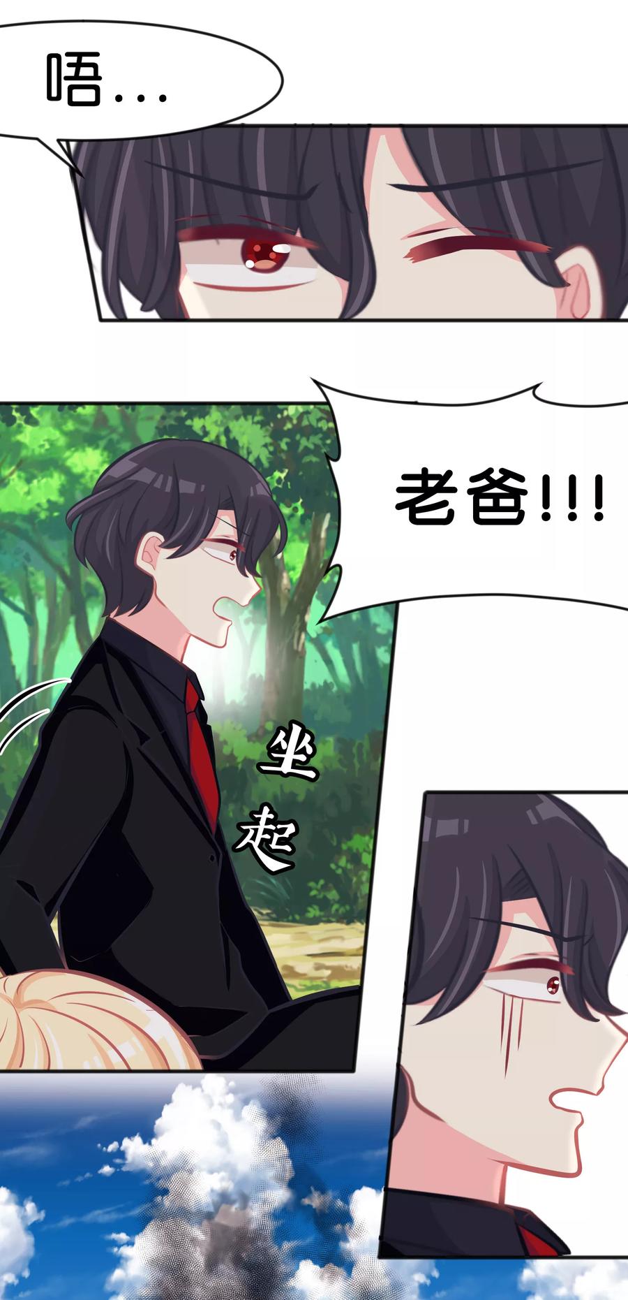 第91话再见-梦魇总裁的专属甜点-宇宙半公室（第8张）