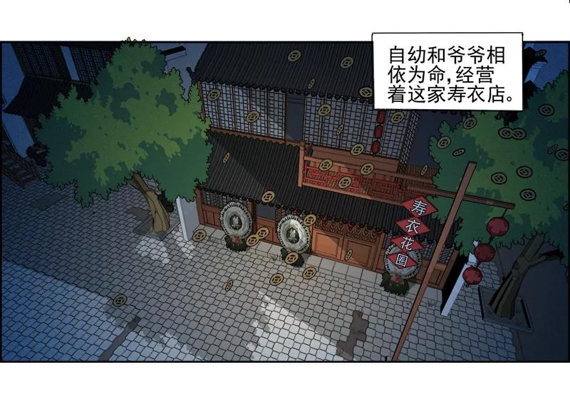 第1话神秘古棺-爱上阴间小娇娘-开源动漫（第4张）
