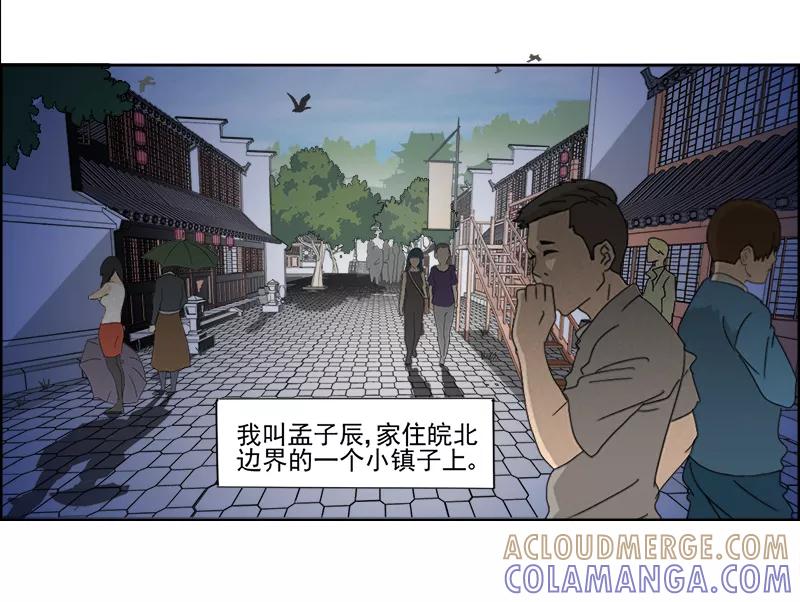 第1话神秘古棺-爱上阴间小娇娘-开源动漫（第3张）