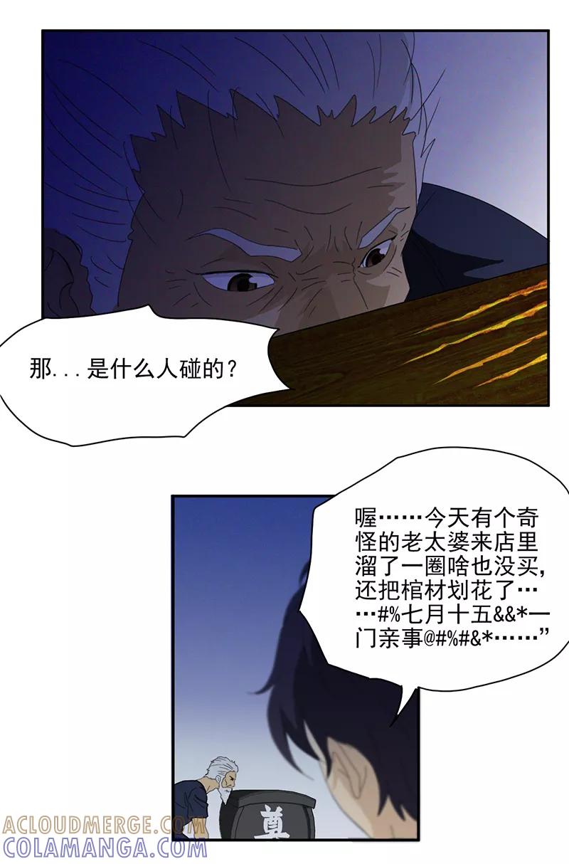 第1话神秘古棺-爱上阴间小娇娘-开源动漫（第23张）