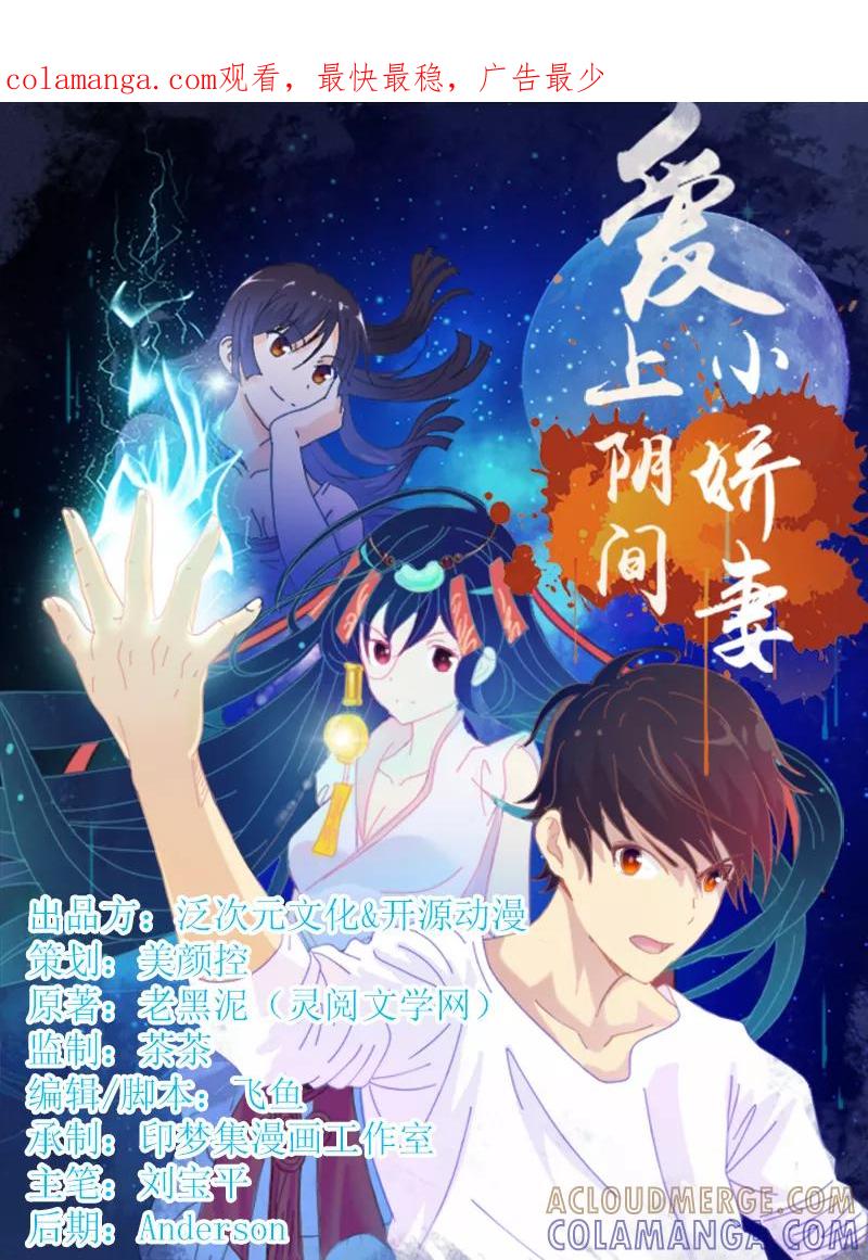 第1话神秘古棺-爱上阴间小娇娘-开源动漫（第1张）