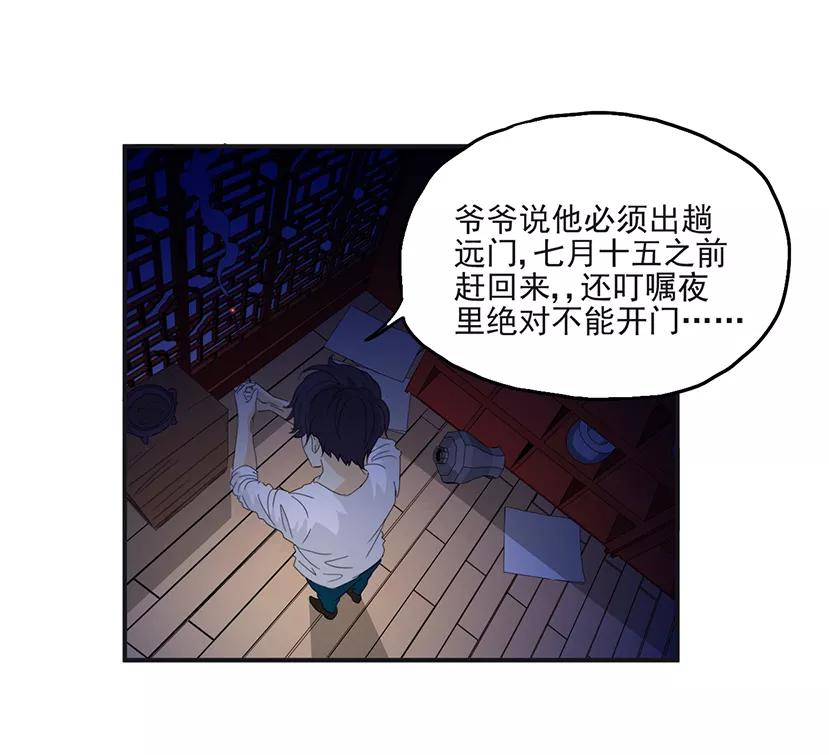 第2话纸人挡灾-爱上阴间小娇娘-开源动漫（第2张）