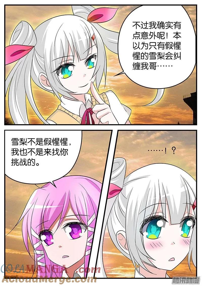 166166天台的谈判-爱神巧克力进行时-vivian（第8张）