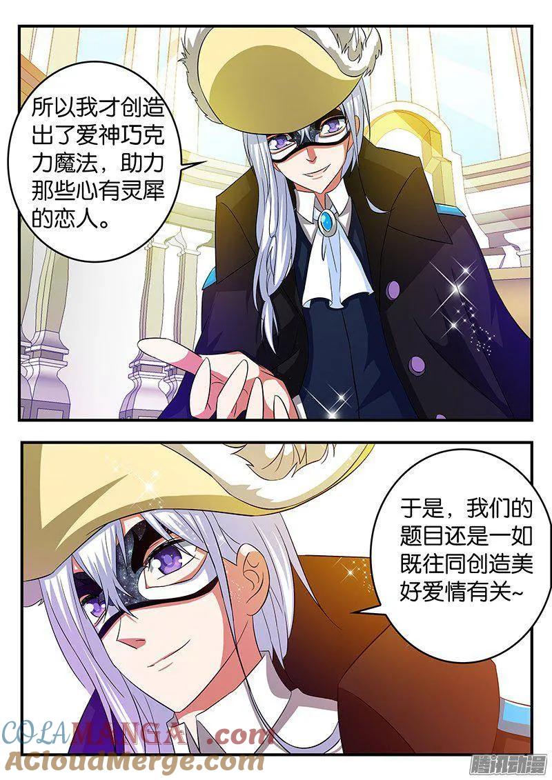 250250任务-爱神巧克力进行时-vivian（第7张）