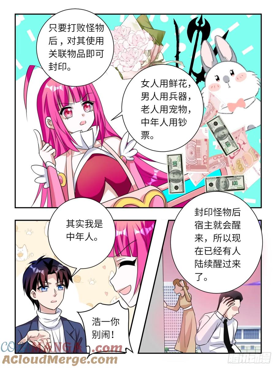 388第382话最后一人-爱神巧克力进行时-vivian（第9张）