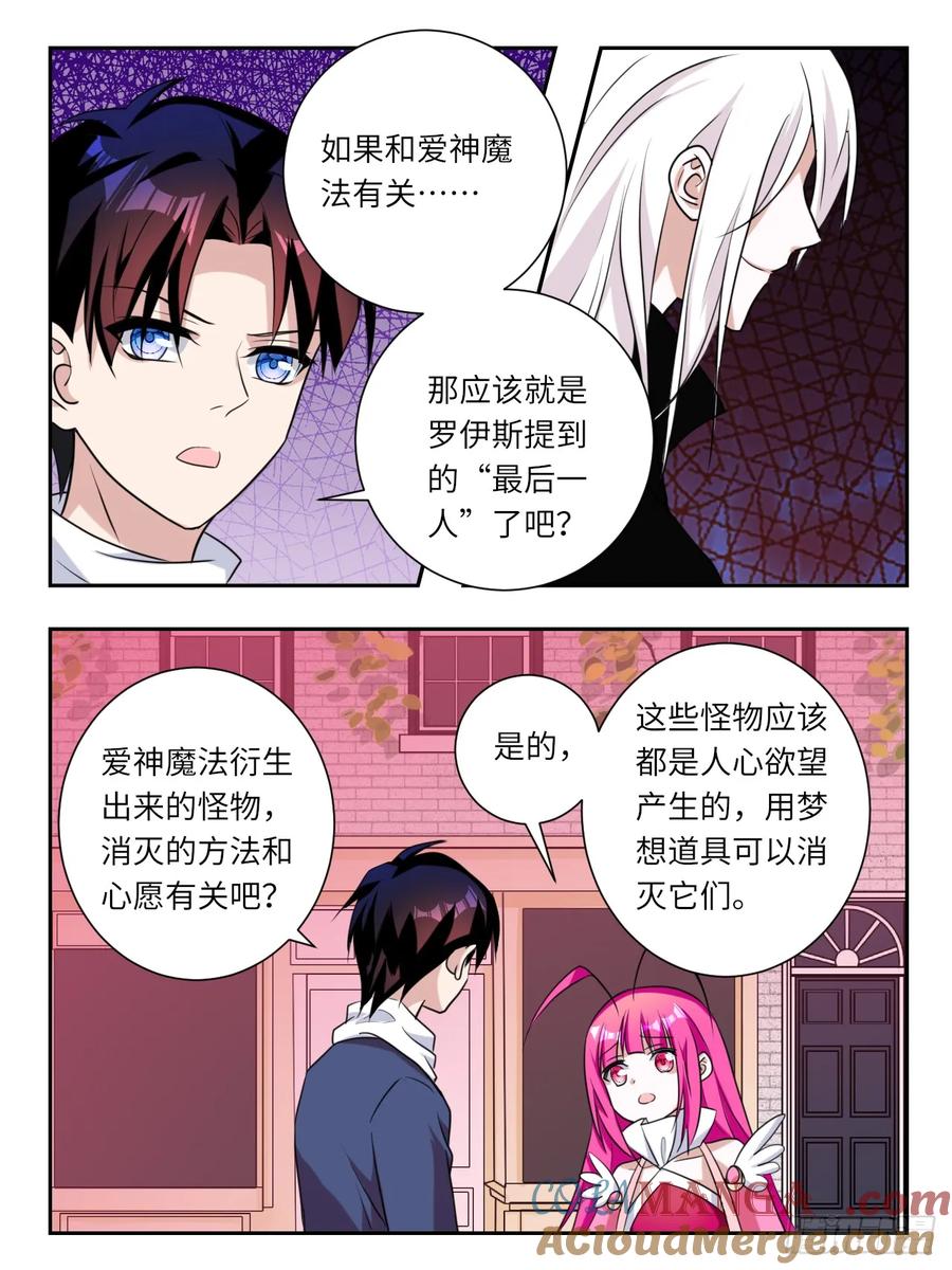 388第382话最后一人-爱神巧克力进行时-vivian（第8张）