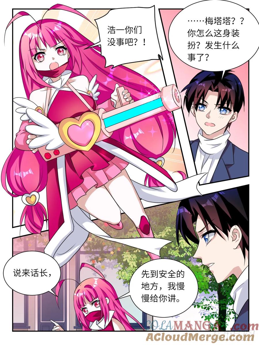 388第382话最后一人-爱神巧克力进行时-vivian（第6张）