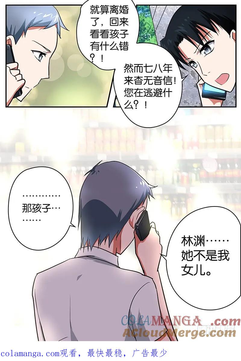 53053她不是我女儿-爱神巧克力进行时-vivian（第9张）