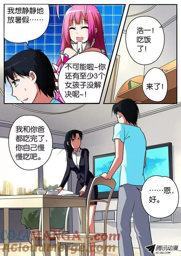 72072浩一，来找我吧-爱神巧克力进行时-vivian（第2张）