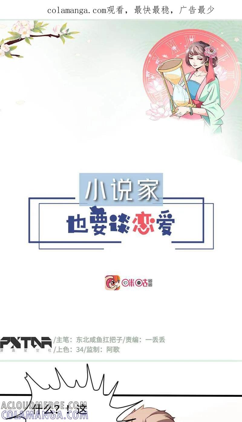 第23话-小说家也要谈恋爱-咪咕数媒（第1张）