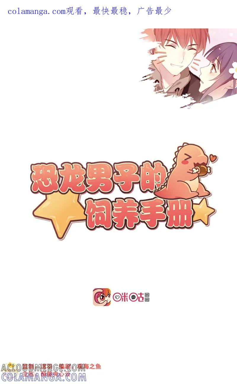 第28话-恐龙男子的饲养手册-咪咕数媒（第1张）